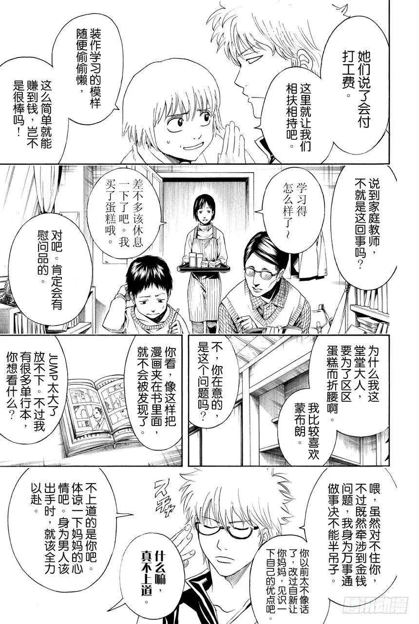 第417话 与其背诵年号还是先把人名记住吧 第7页