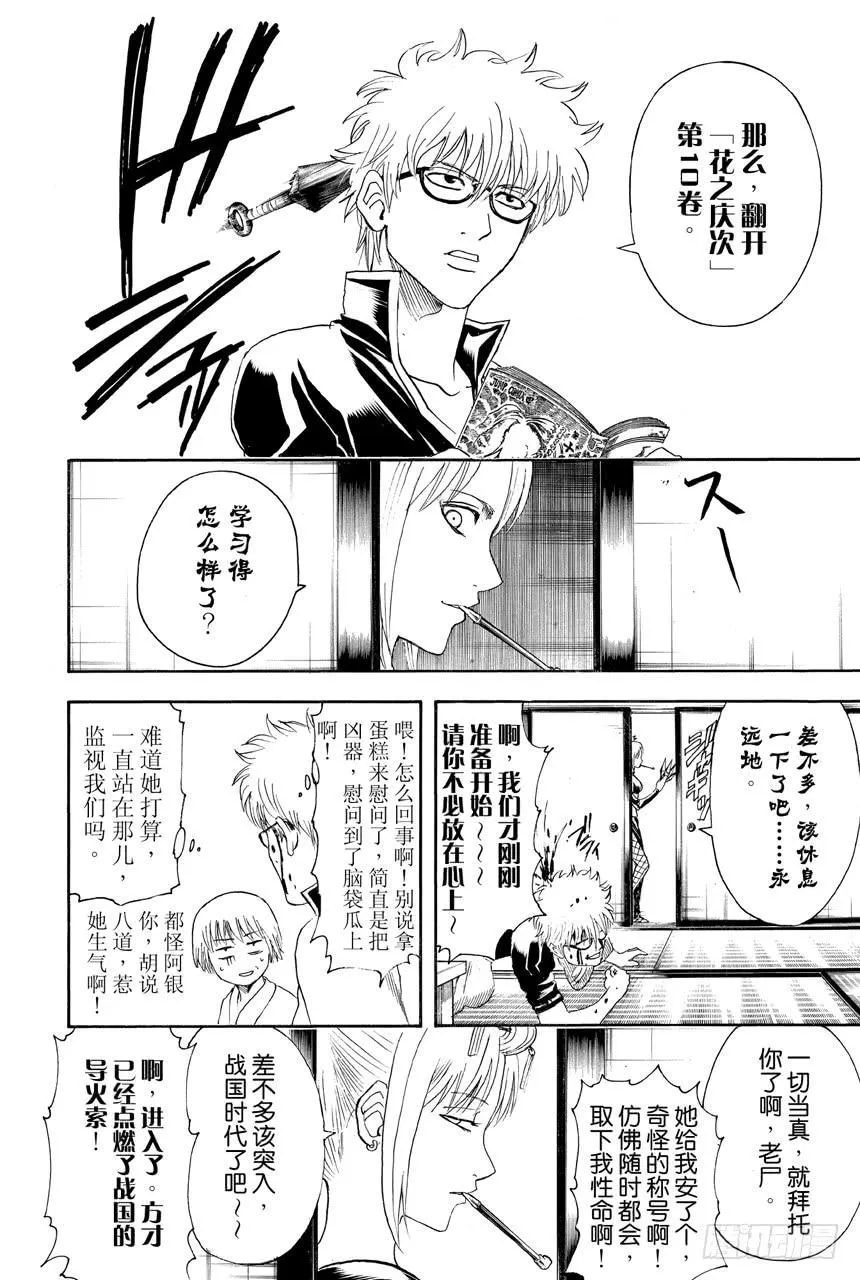 第417话 与其背诵年号还是先把人名记住吧 第8页