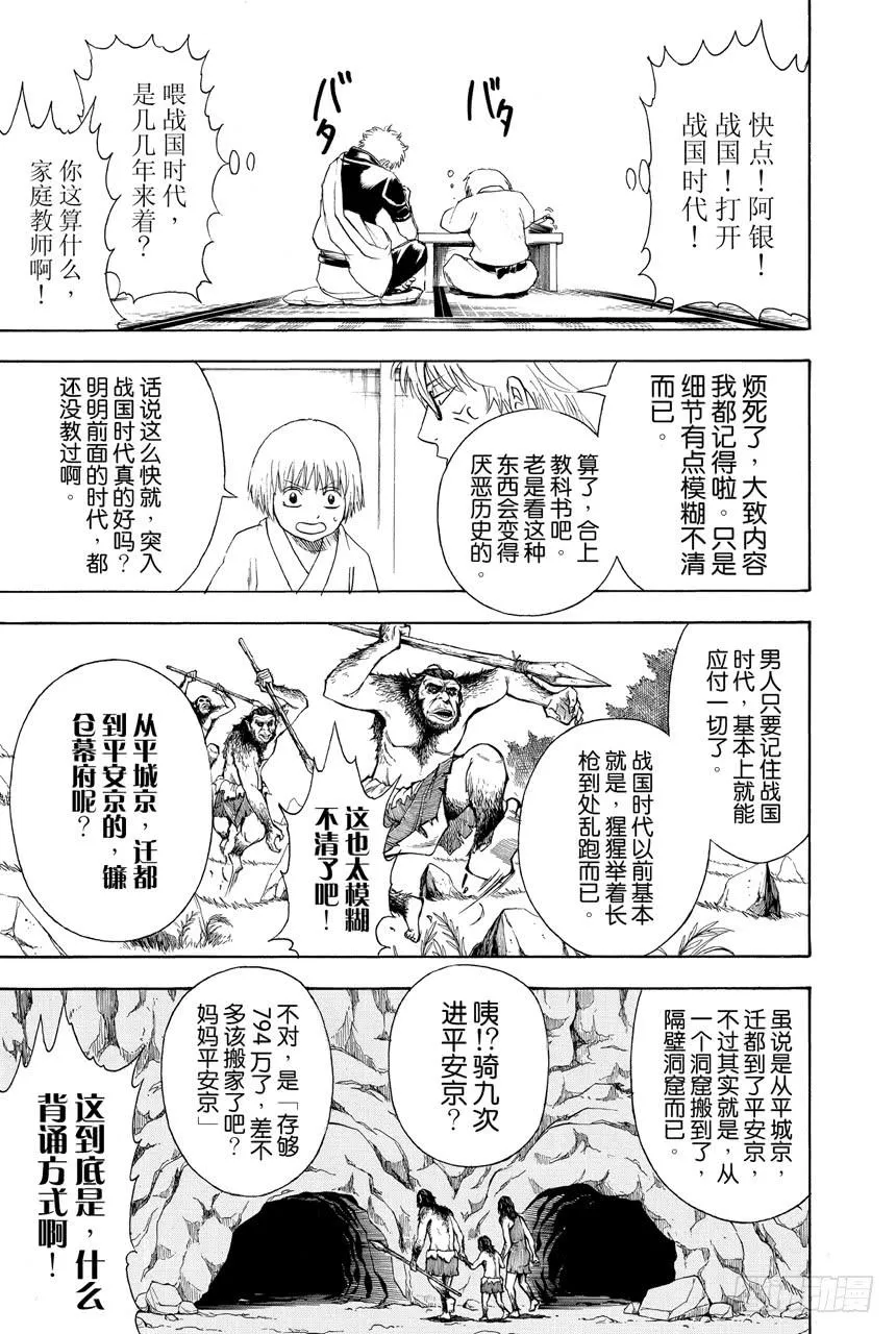 第417话 与其背诵年号还是先把人名记住吧 第9页