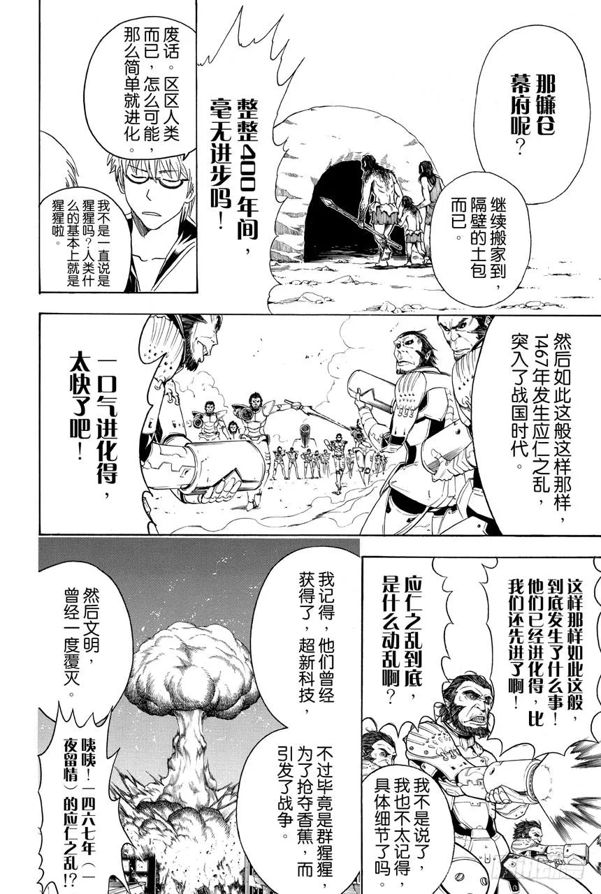 第417话 与其背诵年号还是先把人名记住吧 第10页
