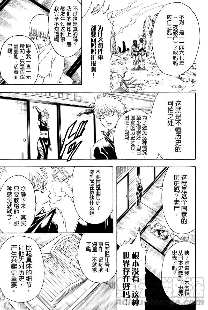 第417话 与其背诵年号还是先把人名记住吧 第11页