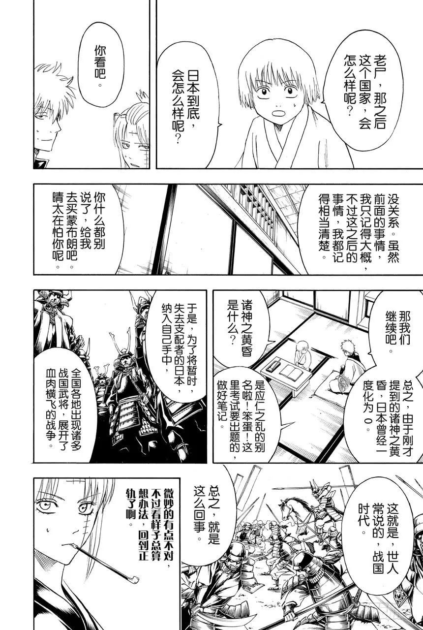 第417话 与其背诵年号还是先把人名记住吧 第12页