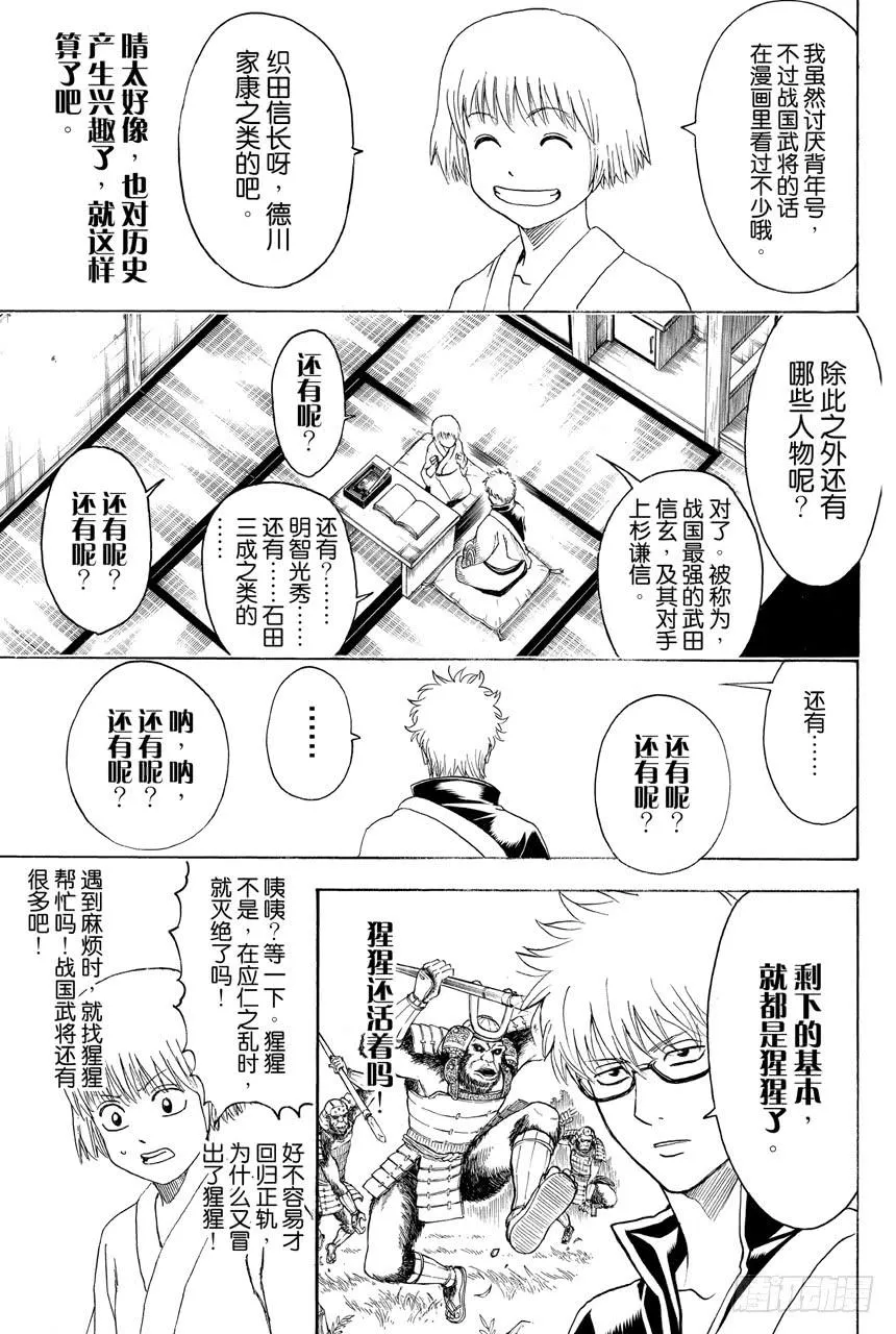 第417话 与其背诵年号还是先把人名记住吧 第13页