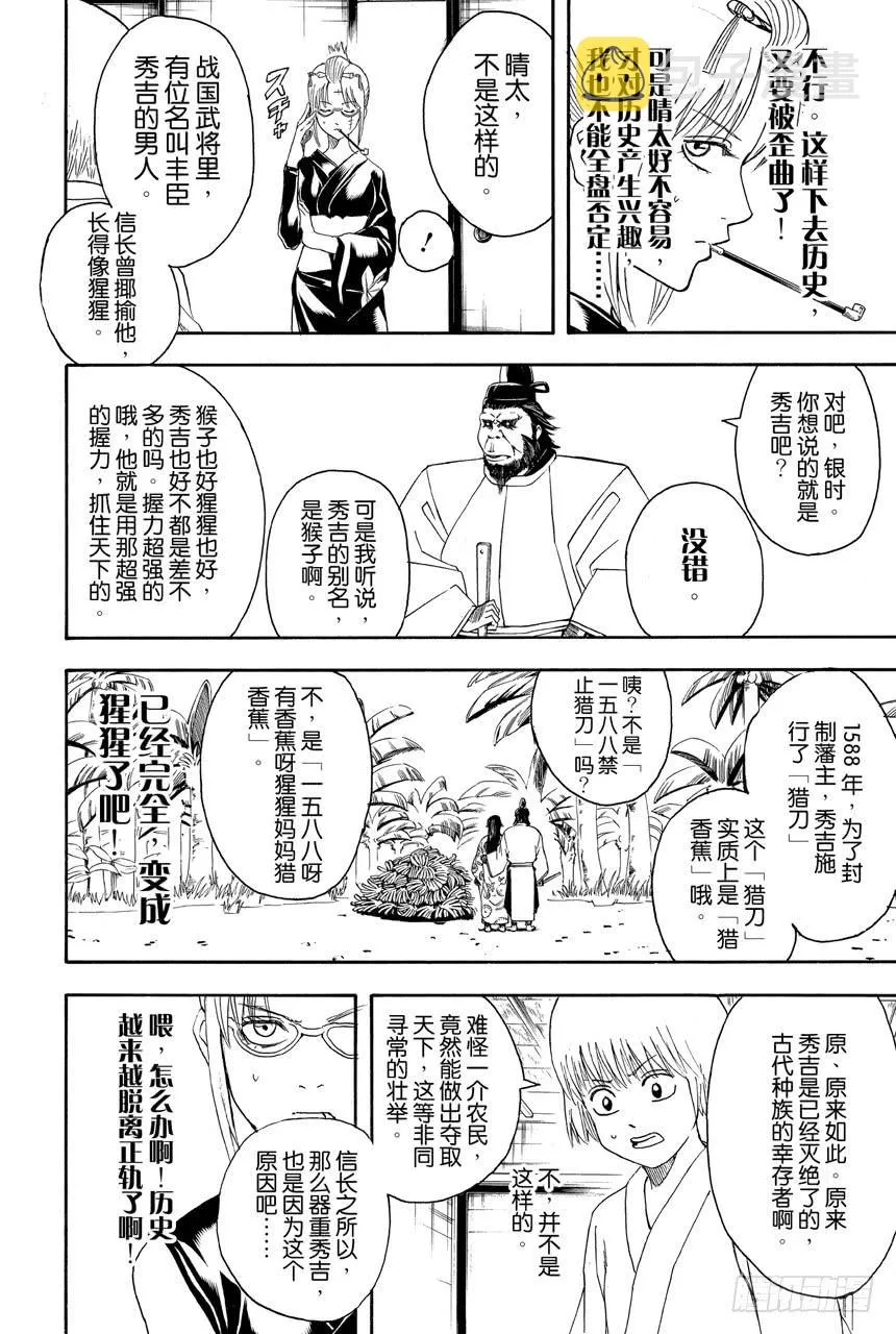 第417话 与其背诵年号还是先把人名记住吧 第14页