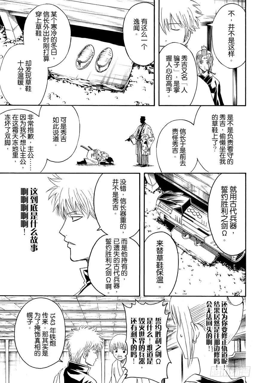 第417话 与其背诵年号还是先把人名记住吧 第15页