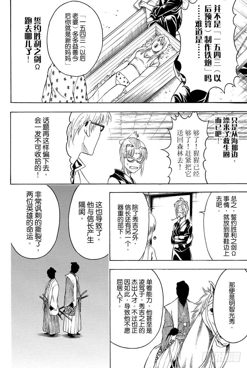 第417话 与其背诵年号还是先把人名记住吧 第16页