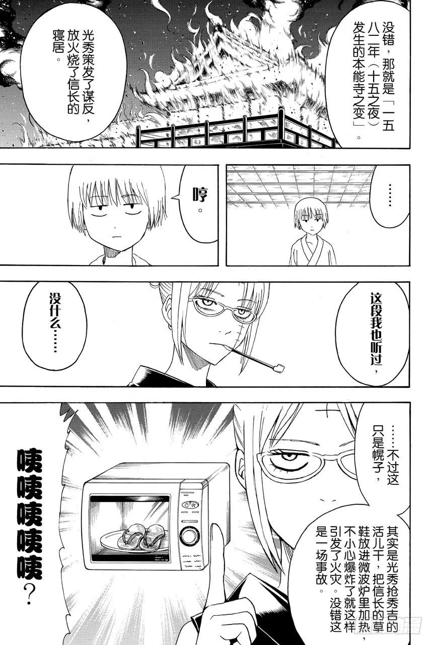 第417话 与其背诵年号还是先把人名记住吧 第17页