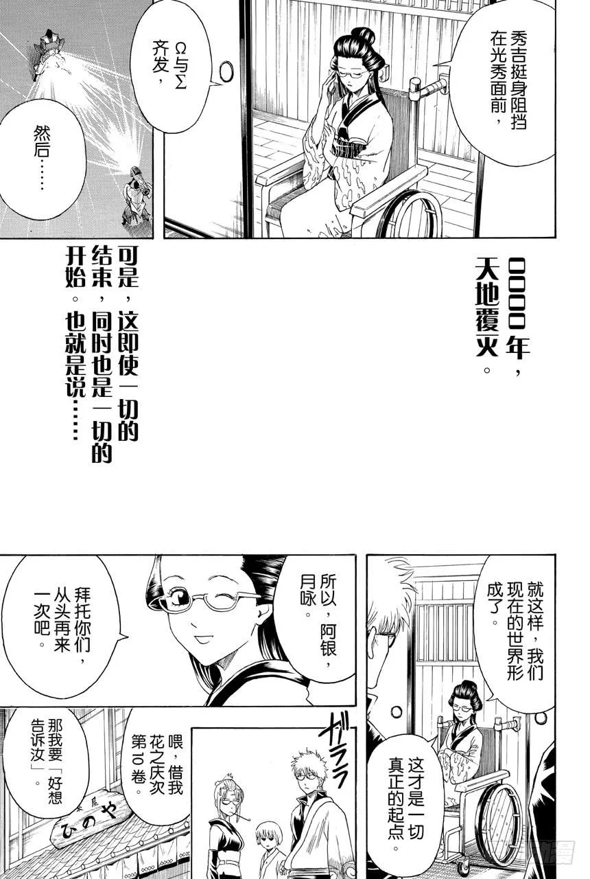 第417话 与其背诵年号还是先把人名记住吧 第19页