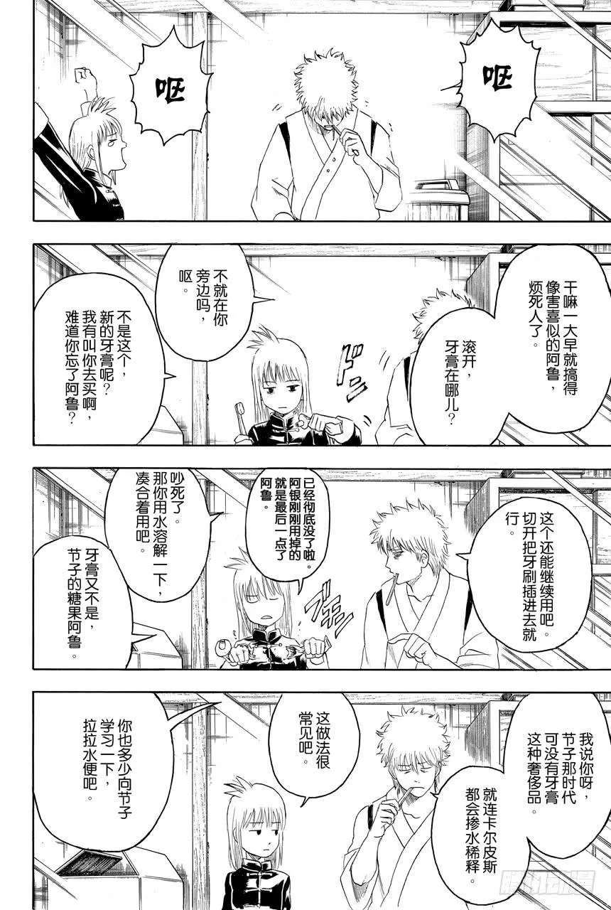 第418话 无论美丑镜子都会如实映出一切 第2页