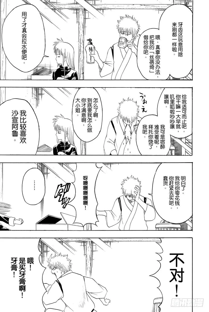 第418话 无论美丑镜子都会如实映出一切 第3页