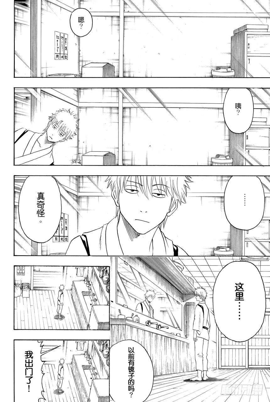 第418话 无论美丑镜子都会如实映出一切 第4页