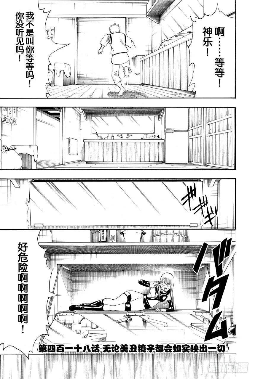 第418话 无论美丑镜子都会如实映出一切 第5页