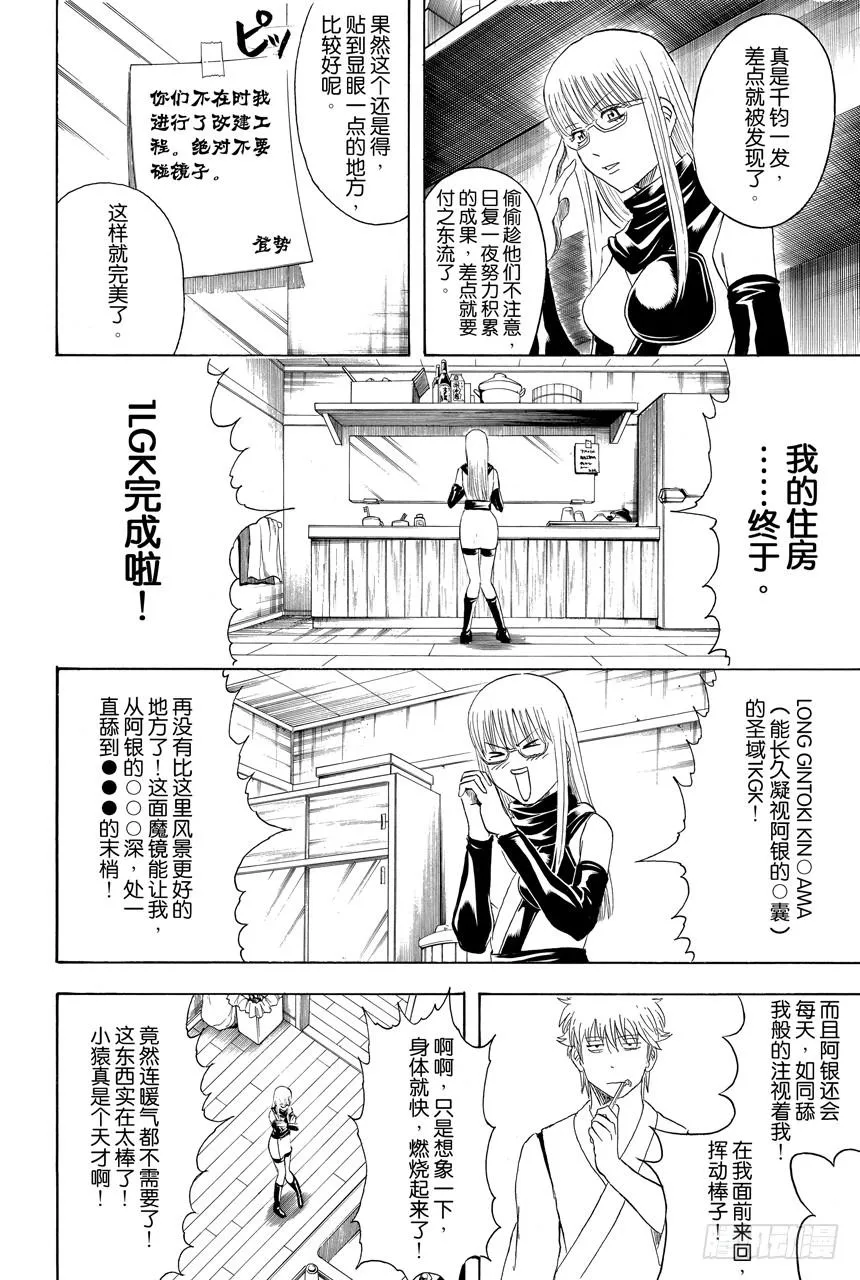 第418话 无论美丑镜子都会如实映出一切 第6页