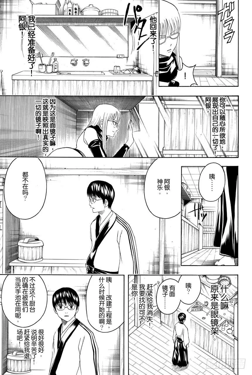 第418话 无论美丑镜子都会如实映出一切 第7页