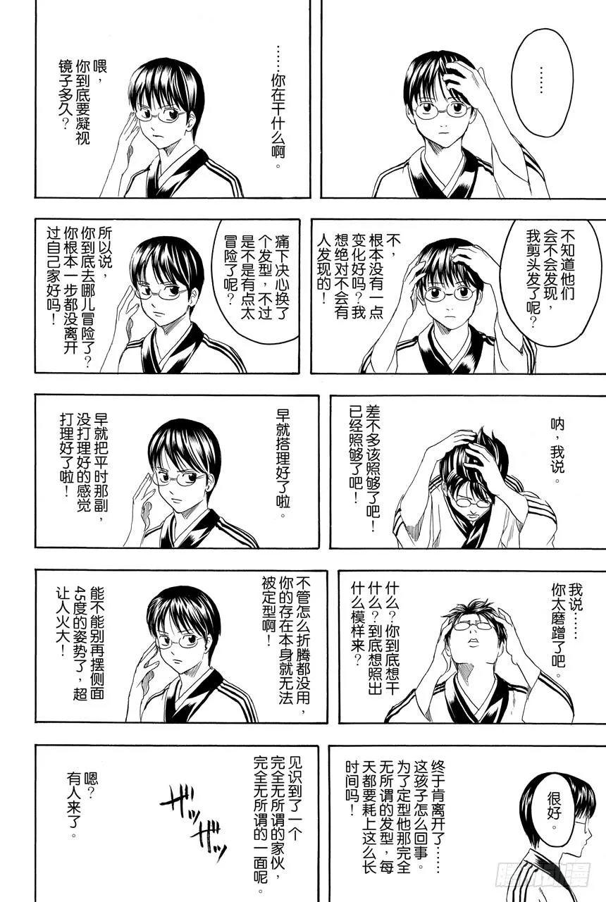 第418话 无论美丑镜子都会如实映出一切 第8页