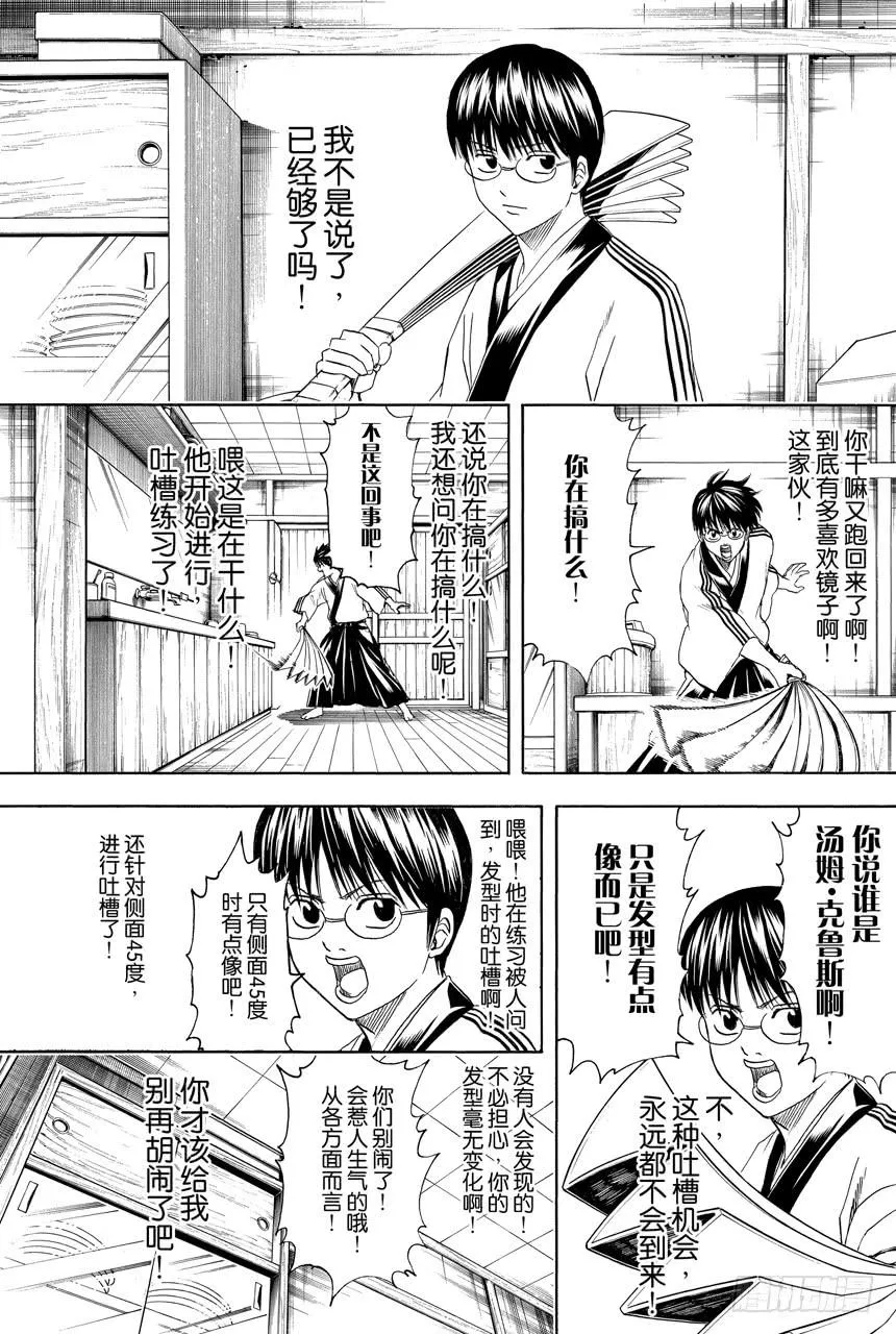 第418话 无论美丑镜子都会如实映出一切 第9页