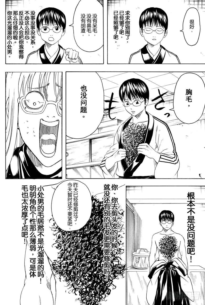 第418话 无论美丑镜子都会如实映出一切 第10页