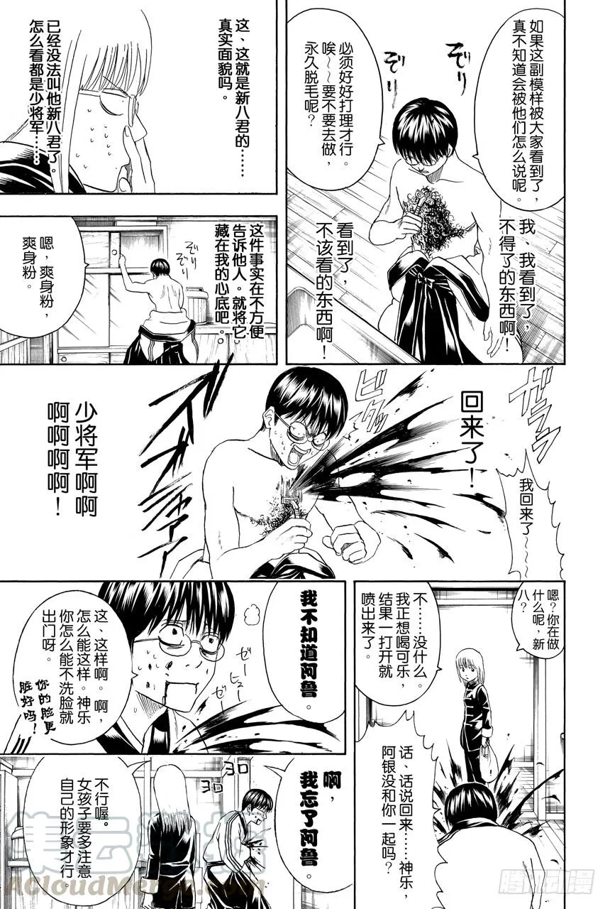 第418话 无论美丑镜子都会如实映出一切 第11页