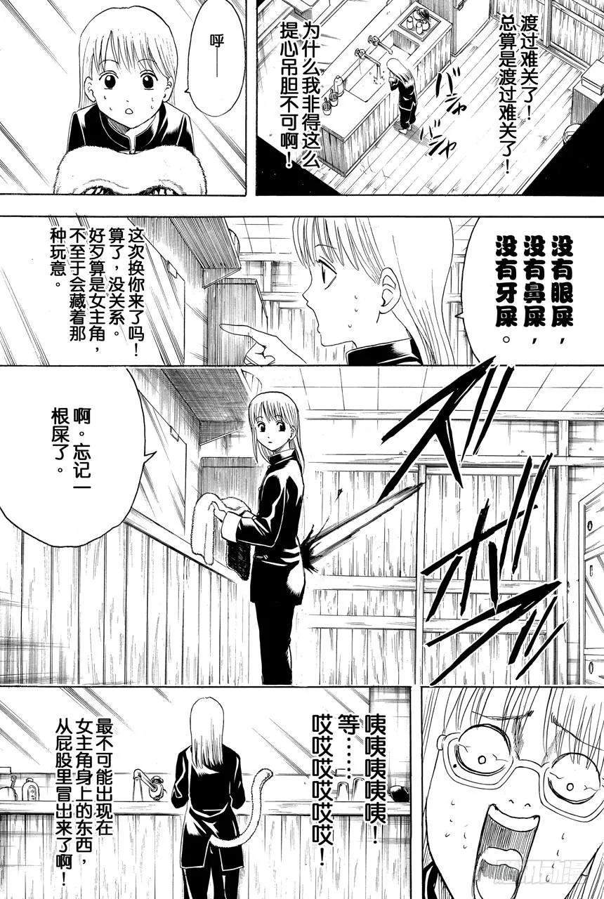 第418话 无论美丑镜子都会如实映出一切 第12页