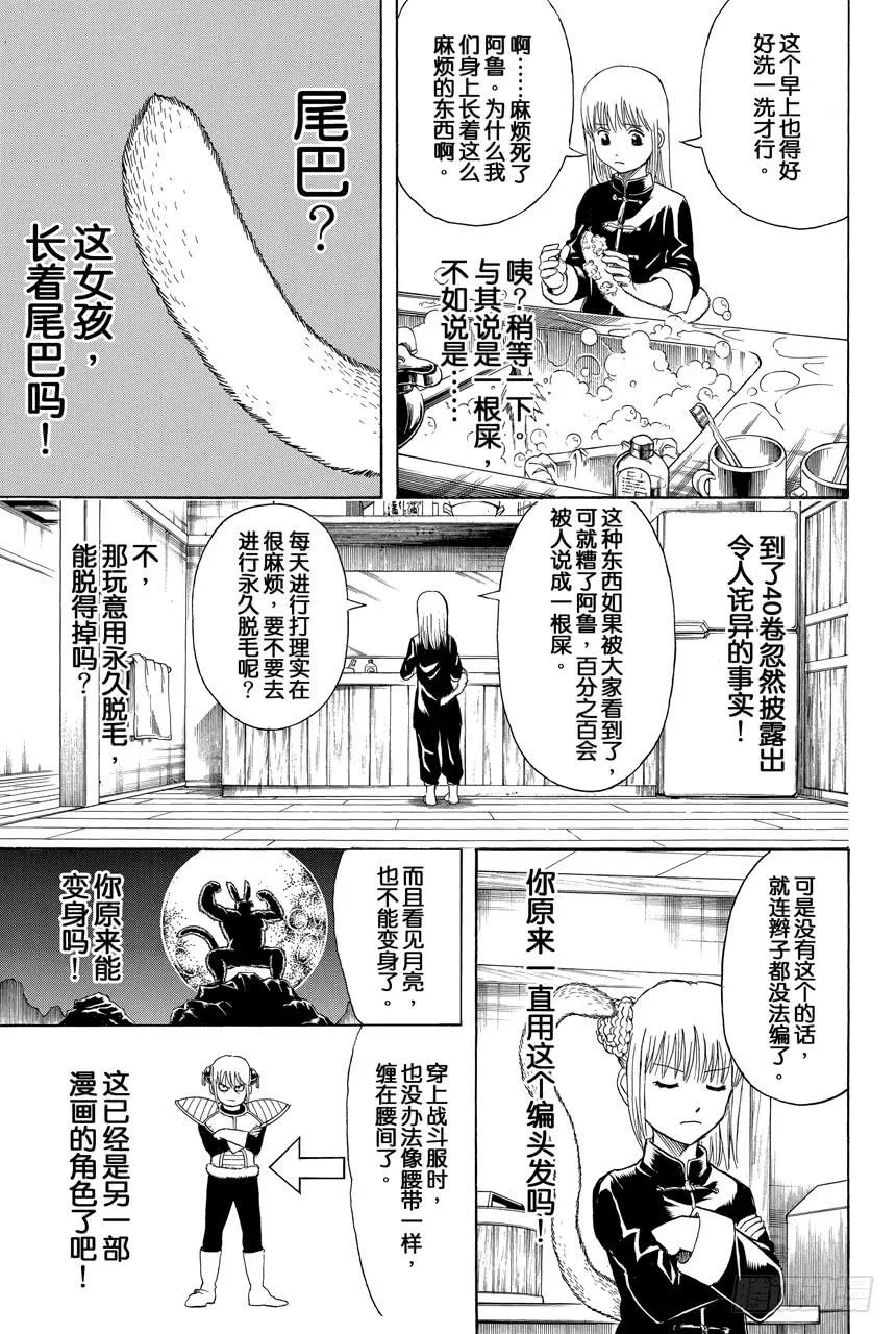 第418话 无论美丑镜子都会如实映出一切 第13页