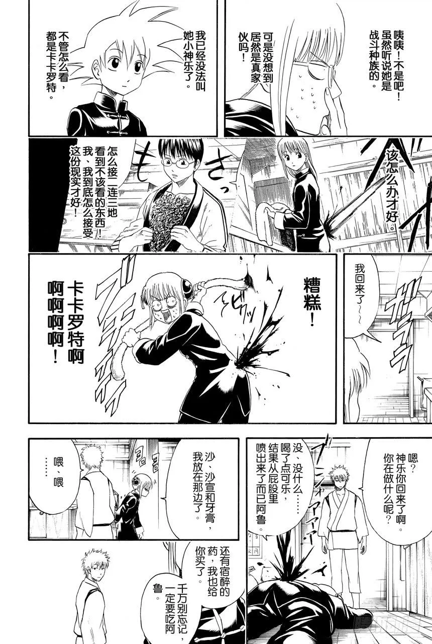 第418话 无论美丑镜子都会如实映出一切 第14页