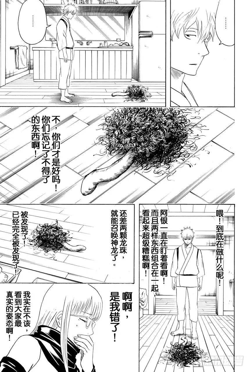 第418话 无论美丑镜子都会如实映出一切 第15页
