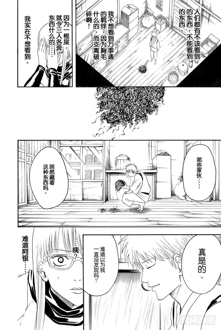 第418话 无论美丑镜子都会如实映出一切 第16页
