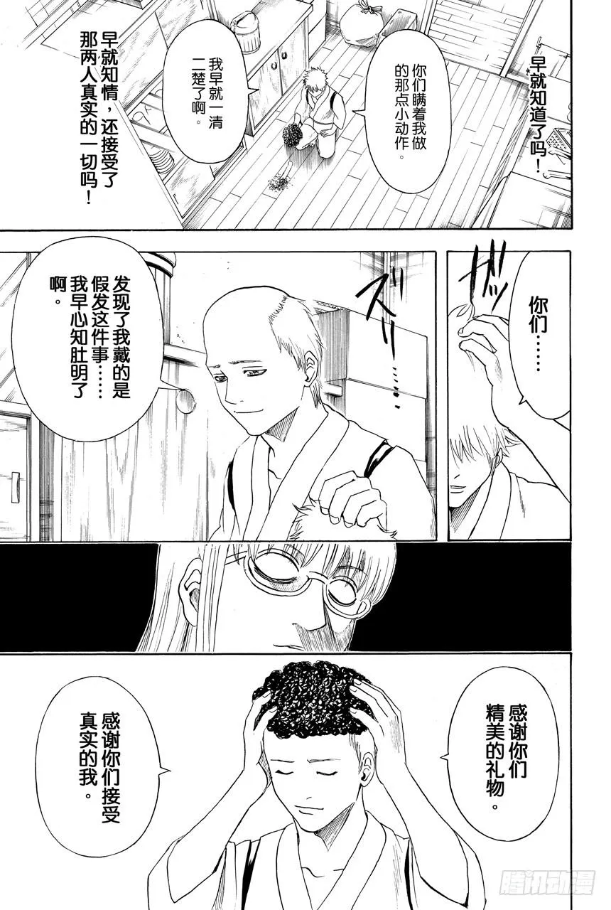 第418话 无论美丑镜子都会如实映出一切 第17页