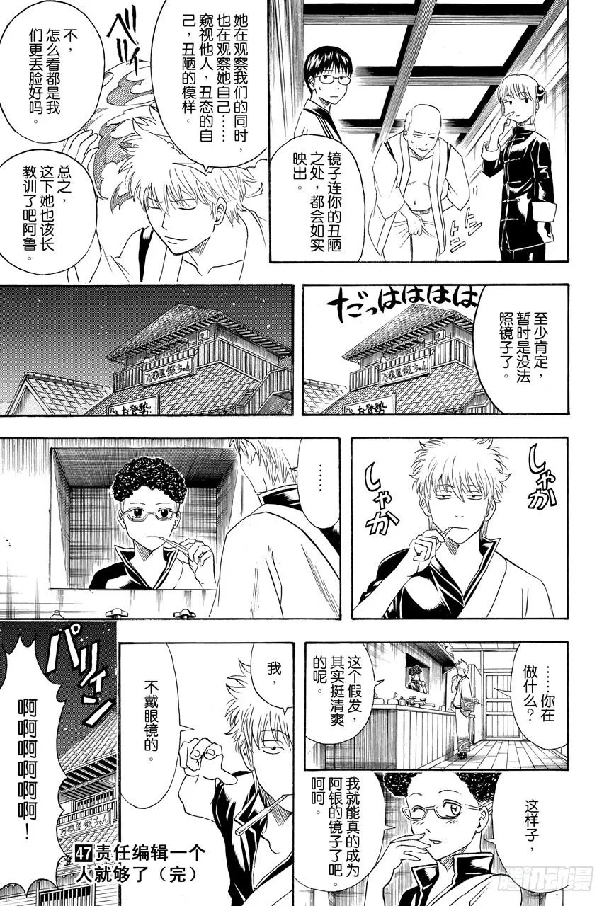 第418话 无论美丑镜子都会如实映出一切 第19页