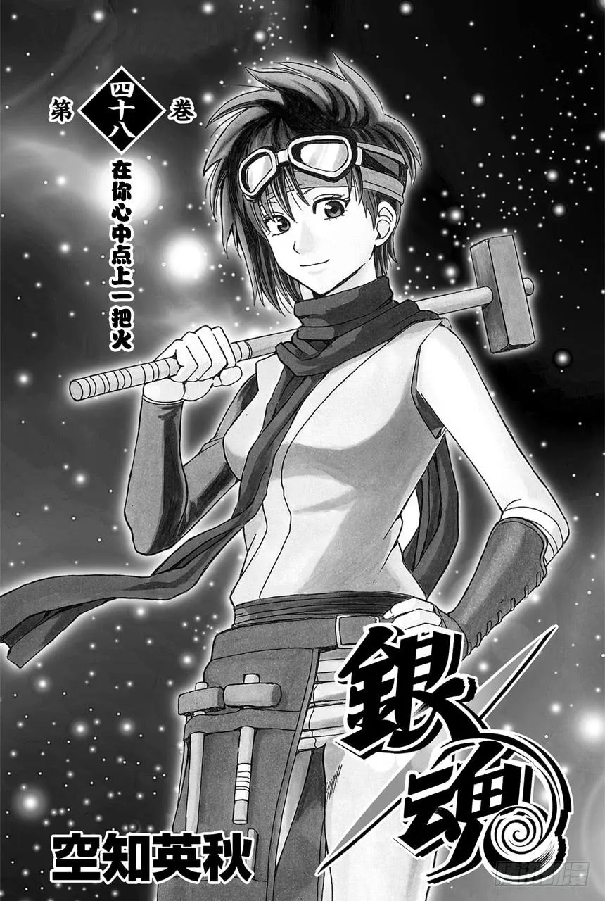 第419话 在你的心里点上一把火 第3页