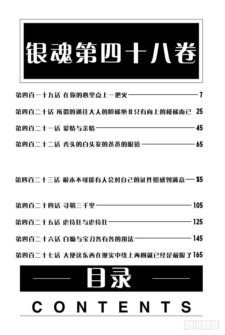 第419话 在你的心里点上一把火 第6页