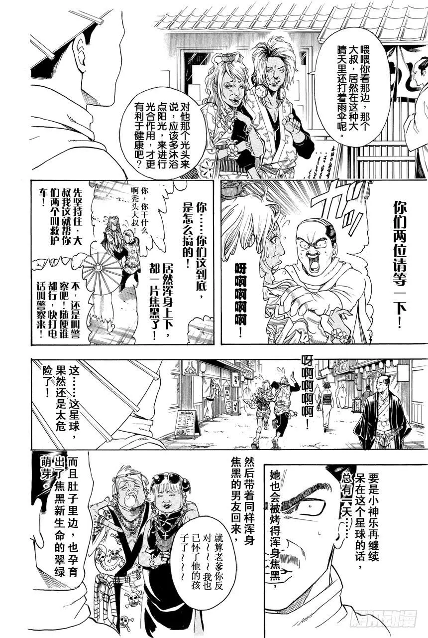 第419话 在你的心里点上一把火 第8页
