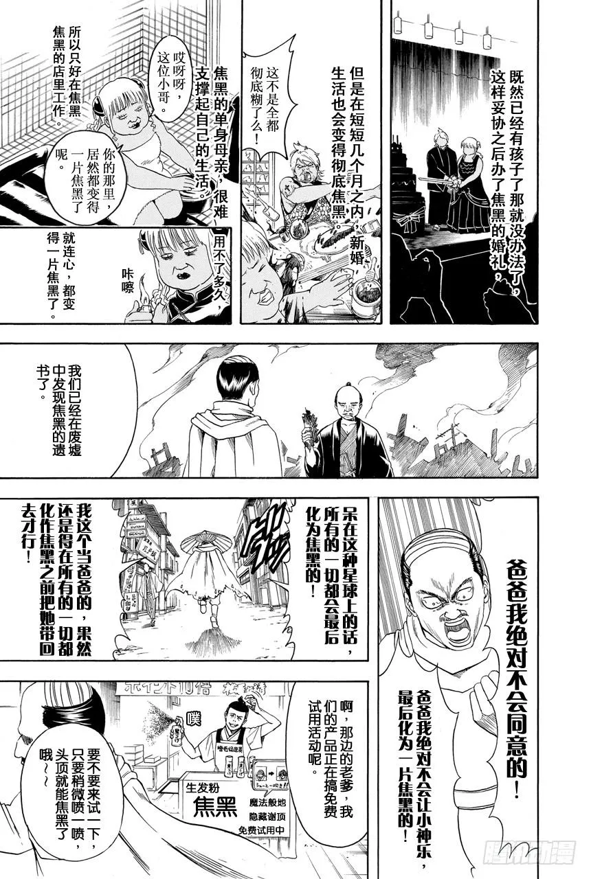 第419话 在你的心里点上一把火 第9页