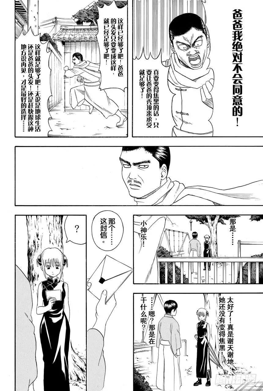 第419话 在你的心里点上一把火 第10页