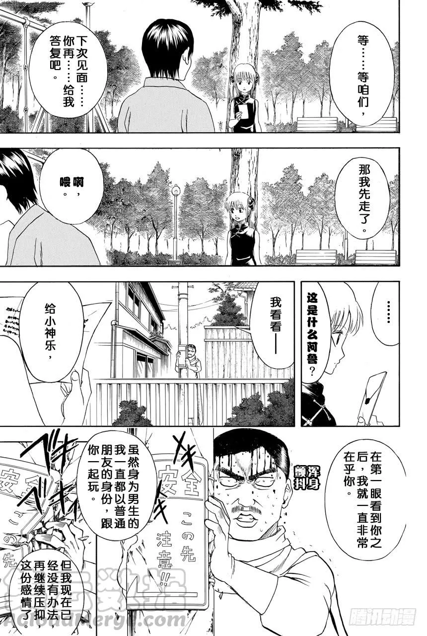 第419话 在你的心里点上一把火 第11页
