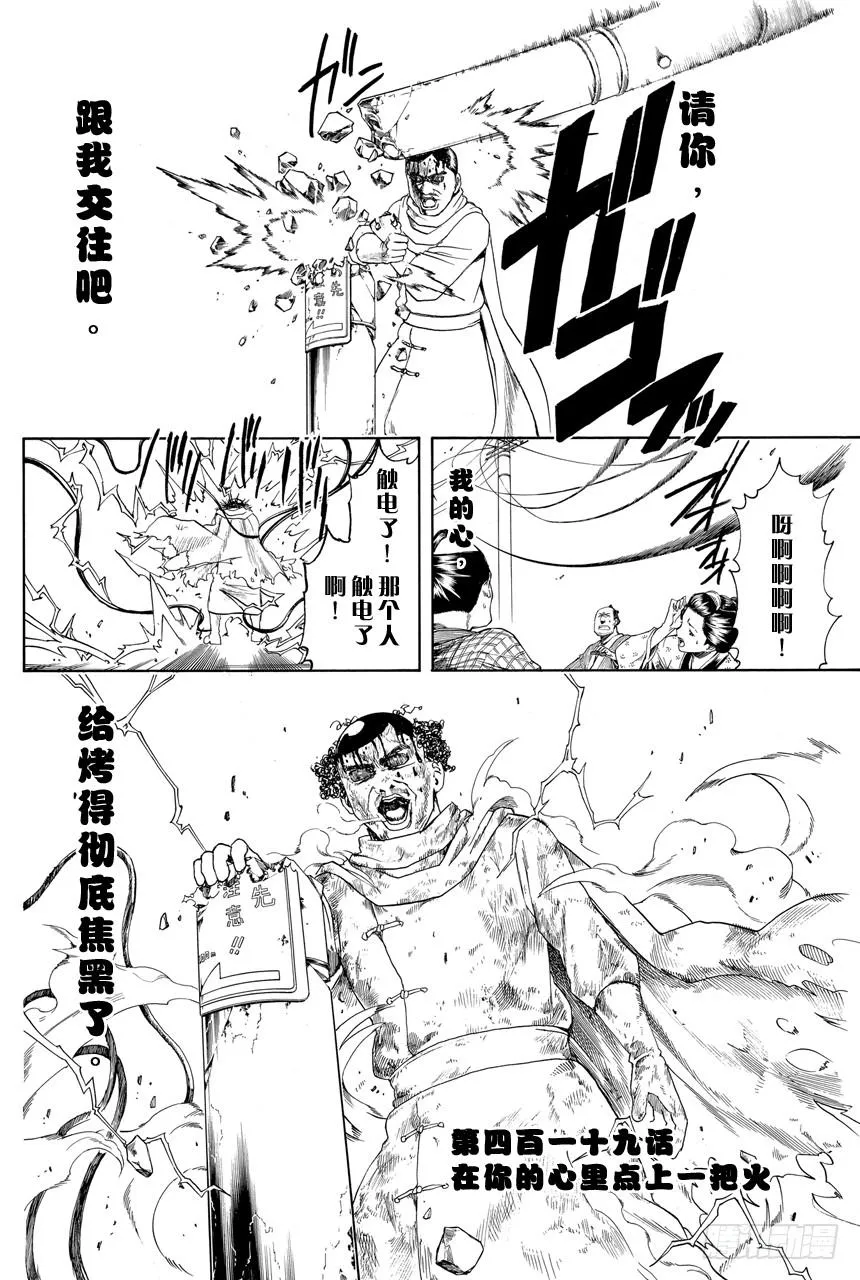 第419话 在你的心里点上一把火 第12页