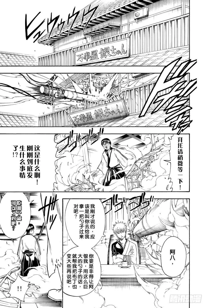 第419话 在你的心里点上一把火 第13页