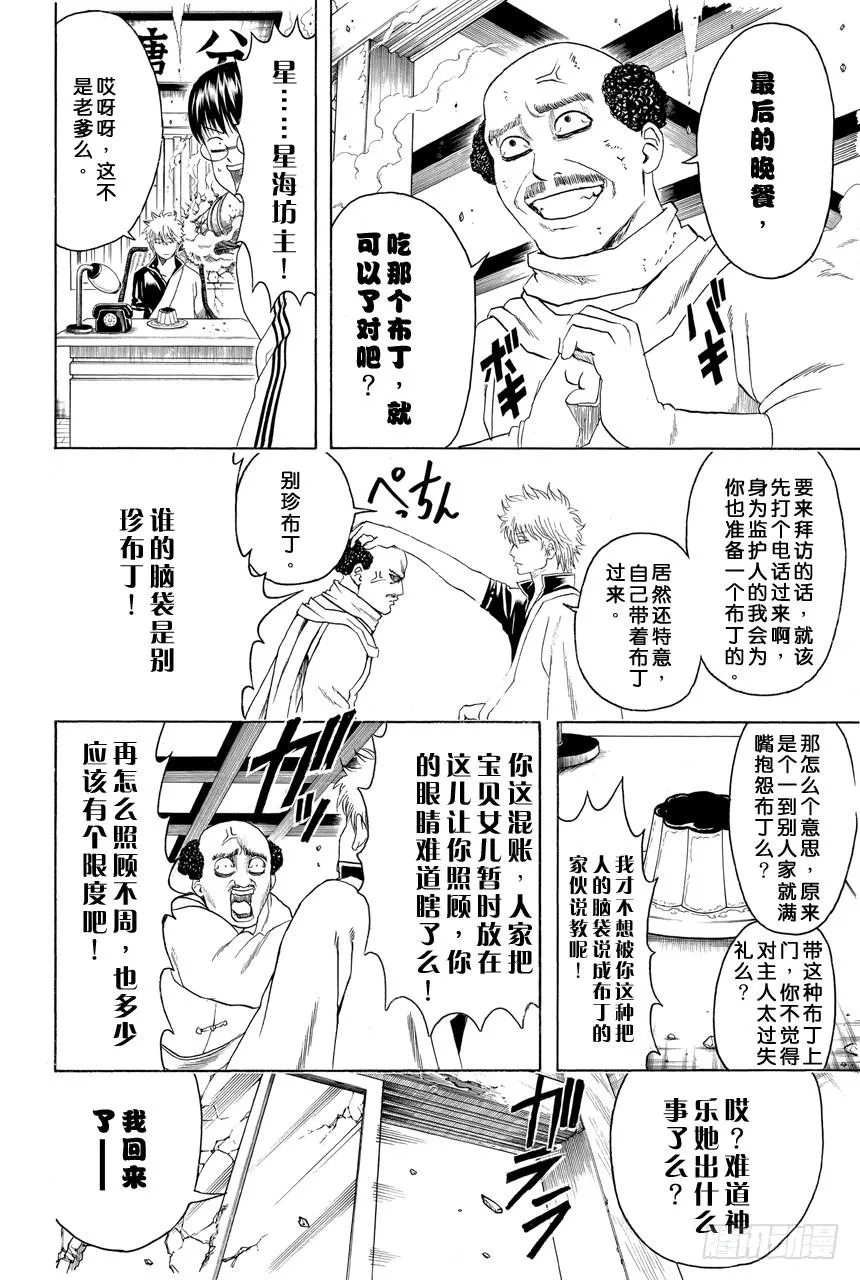 第419话 在你的心里点上一把火 第14页