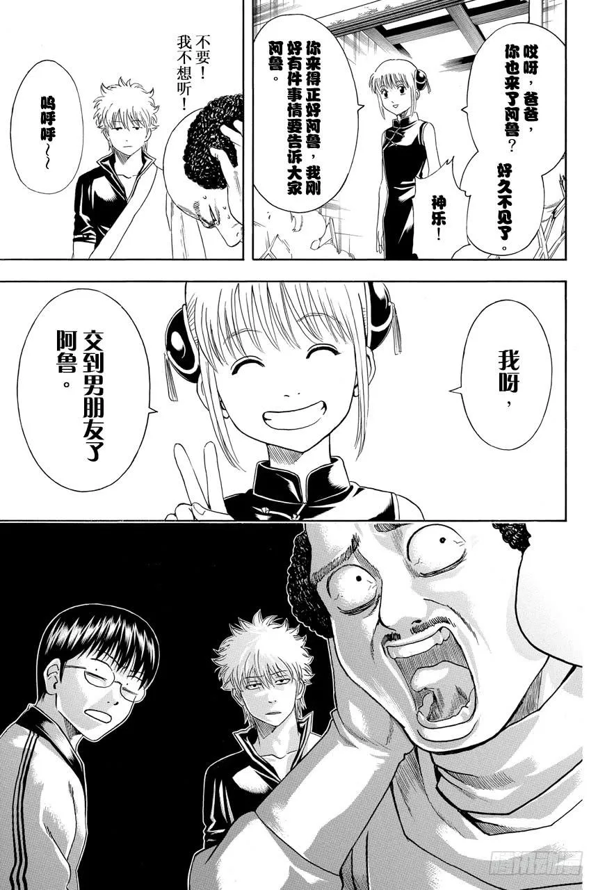 第419话 在你的心里点上一把火 第15页