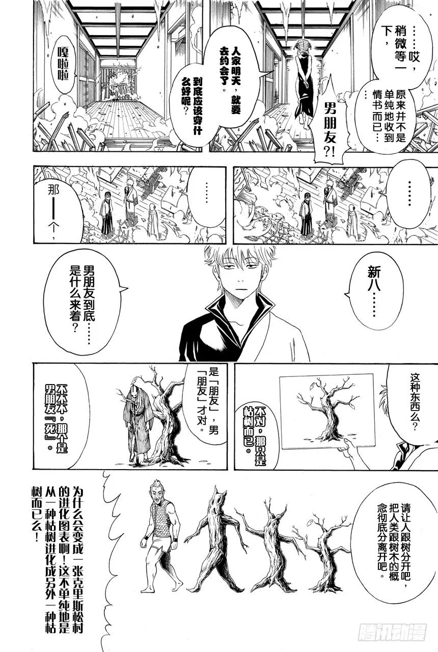 第419话 在你的心里点上一把火 第16页