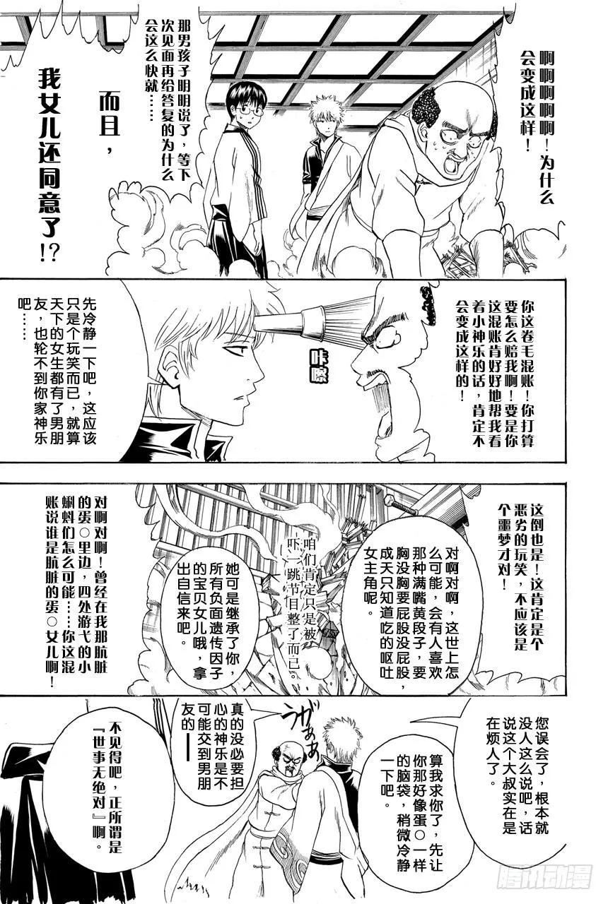 第419话 在你的心里点上一把火 第17页