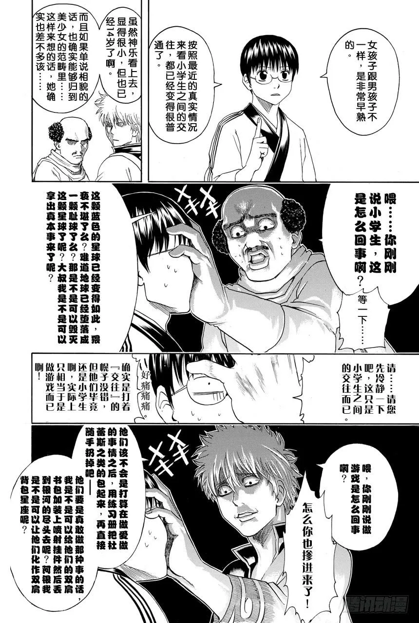 第419话 在你的心里点上一把火 第18页