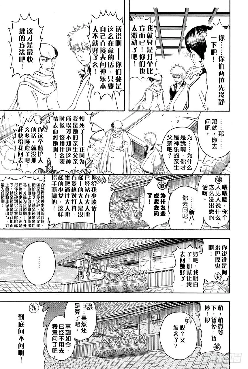 第419话 在你的心里点上一把火 第19页