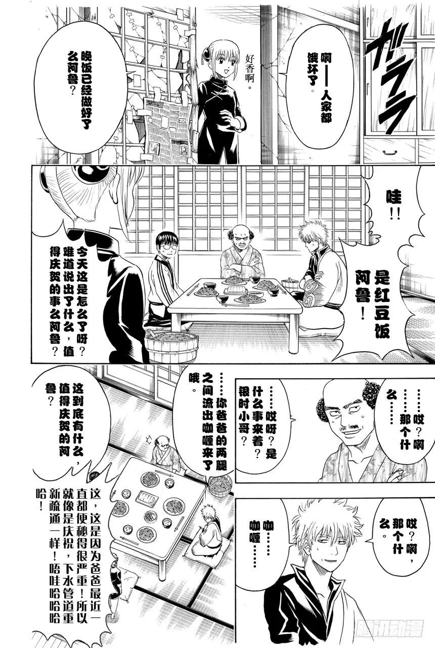 第419话 在你的心里点上一把火 第20页
