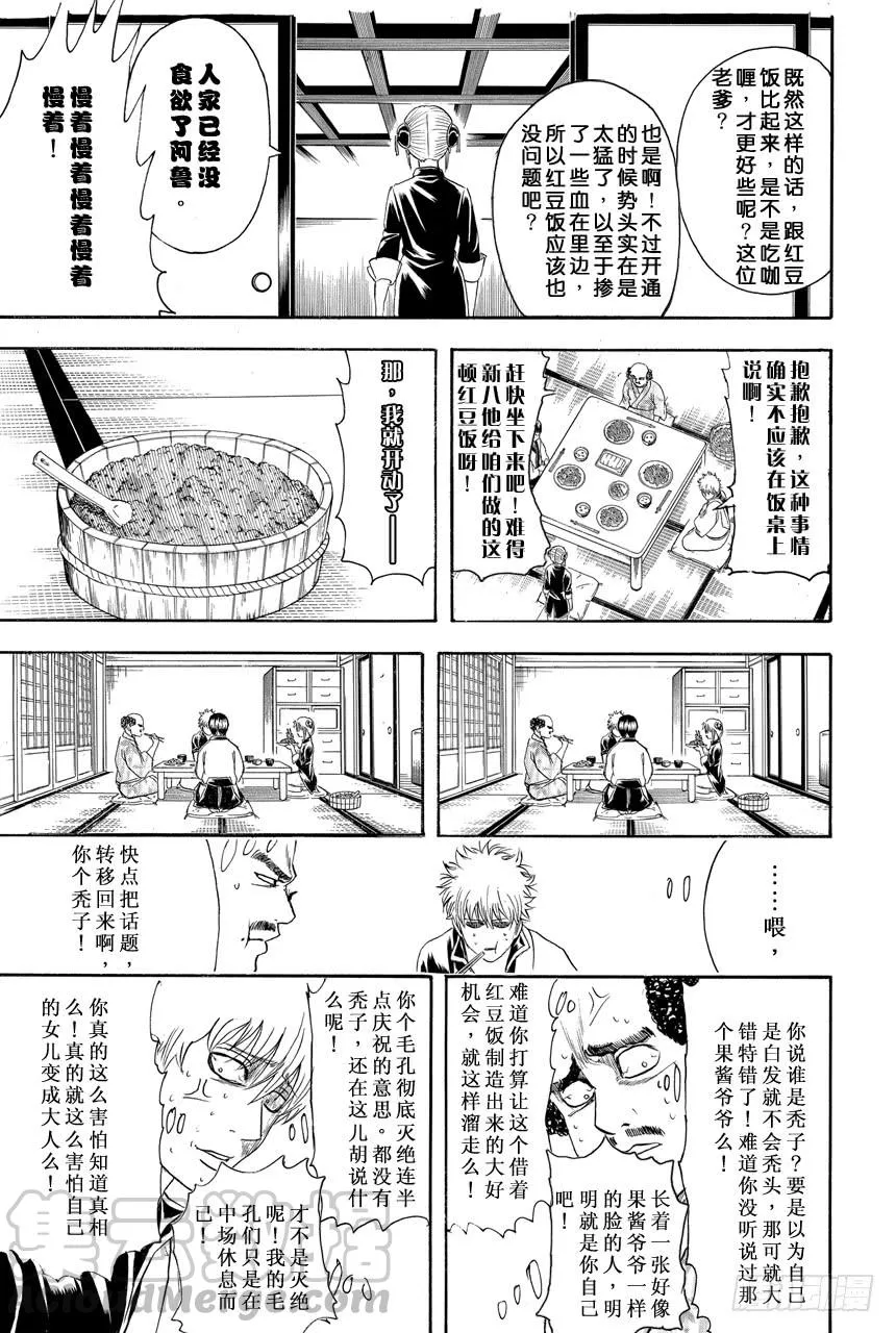 第419话 在你的心里点上一把火 第21页