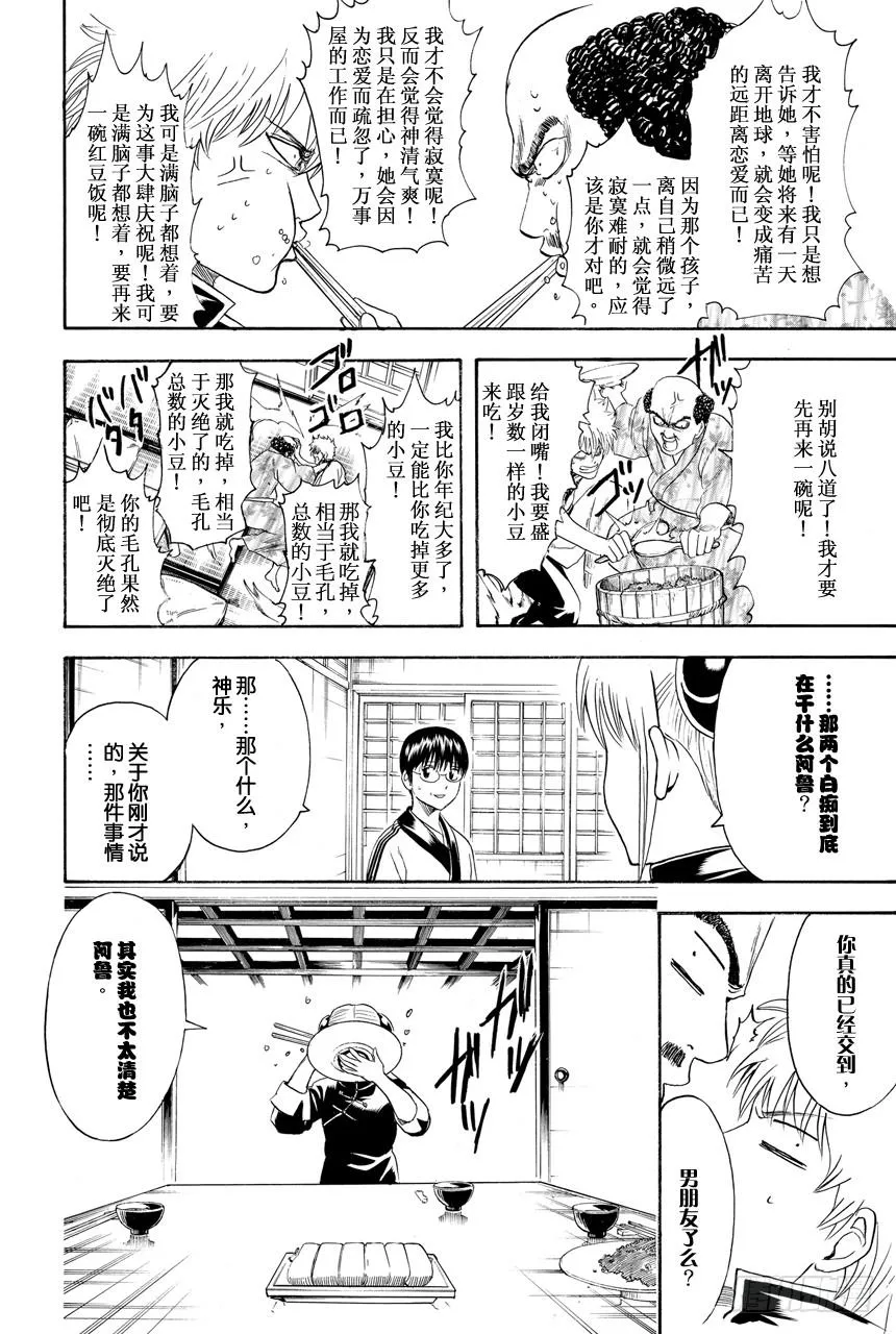 第419话 在你的心里点上一把火 第22页