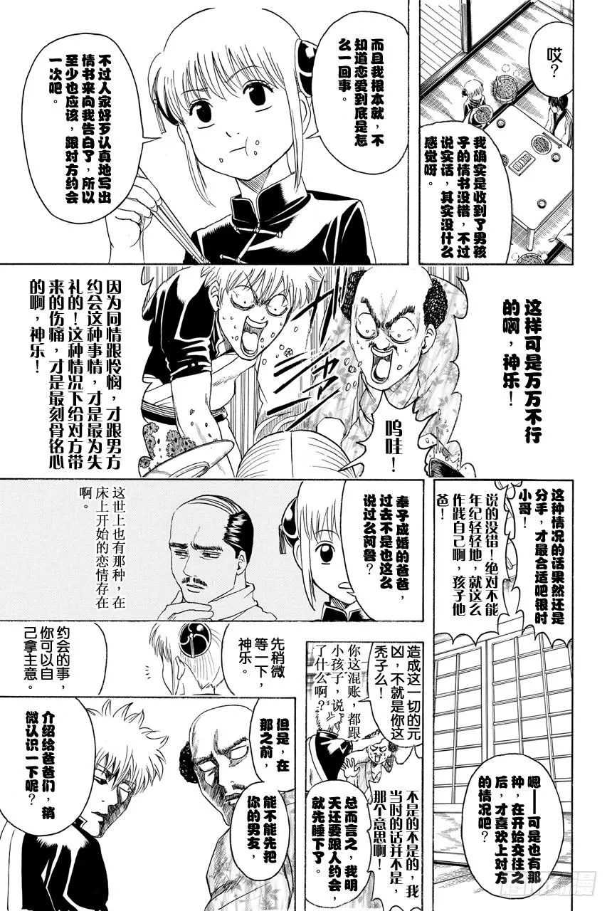 第419话 在你的心里点上一把火 第23页
