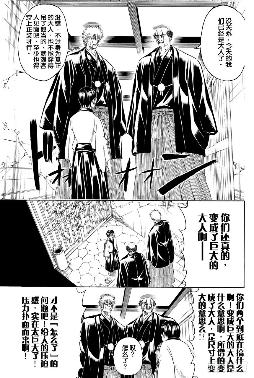 第420话 所谓的通往大人的阶梯绝非只有向上的楼梯而已 第9页