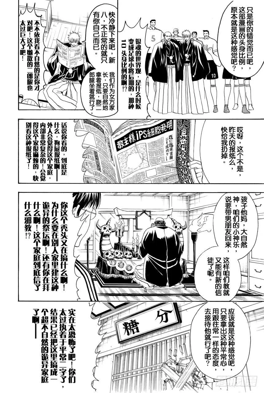 第420话 所谓的通往大人的阶梯绝非只有向上的楼梯而已 第10页
