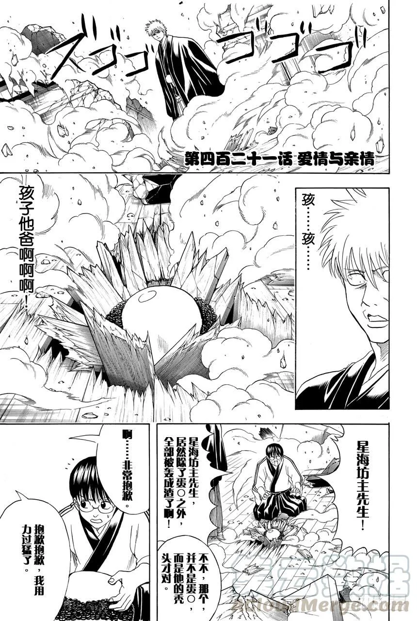 第421话 爱情与亲情 第1页